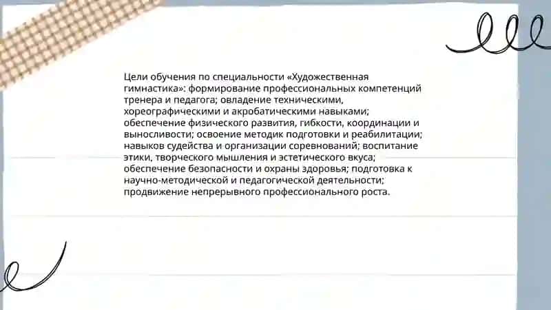 Введение в специальность художественная гимнастика 3