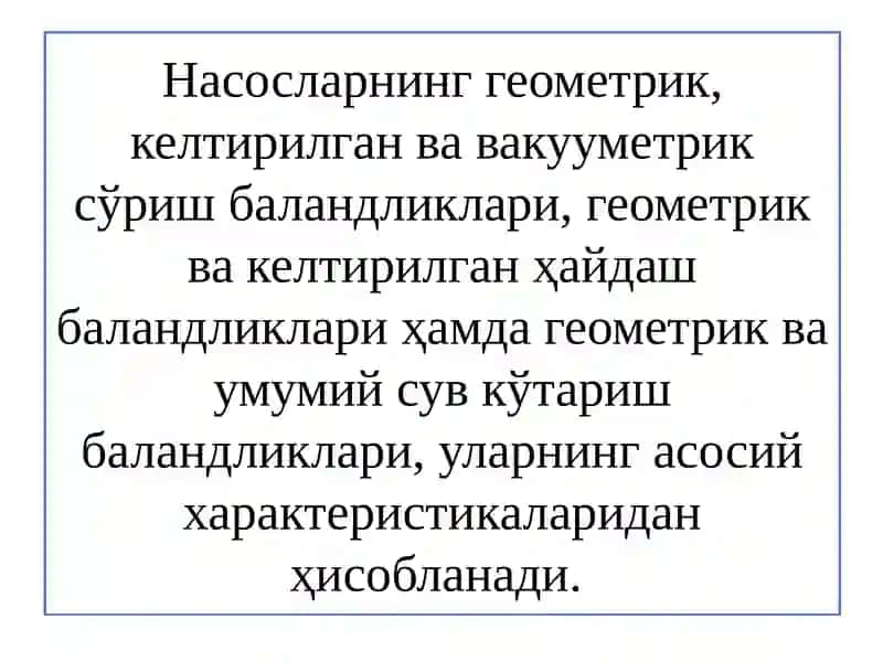 Насоснингсўриш, ҳайдаш ва умумий сув кўтаришбаланликлари 3