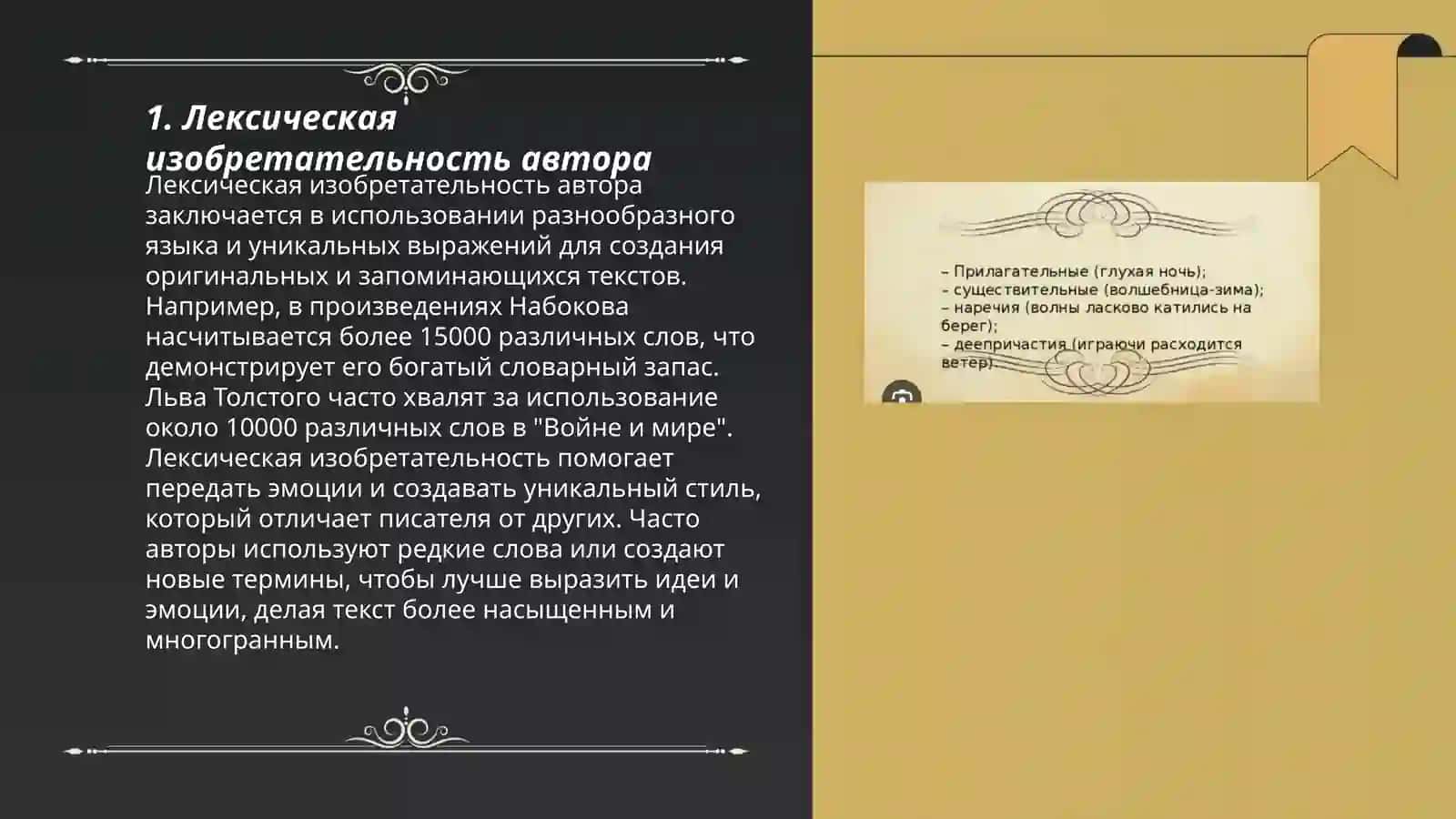 Языковые особенности художественного произведения 3