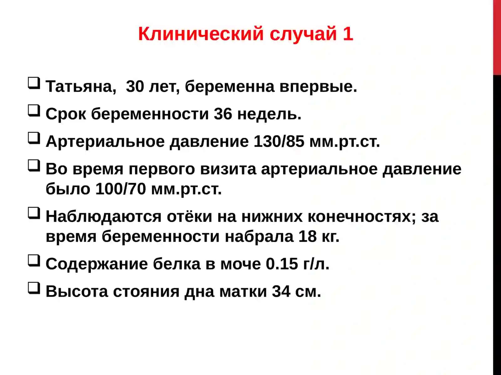 Гипертензивные нарушения во время беременности. Ведение беременных в СВП с гипертензивным синдромом 3