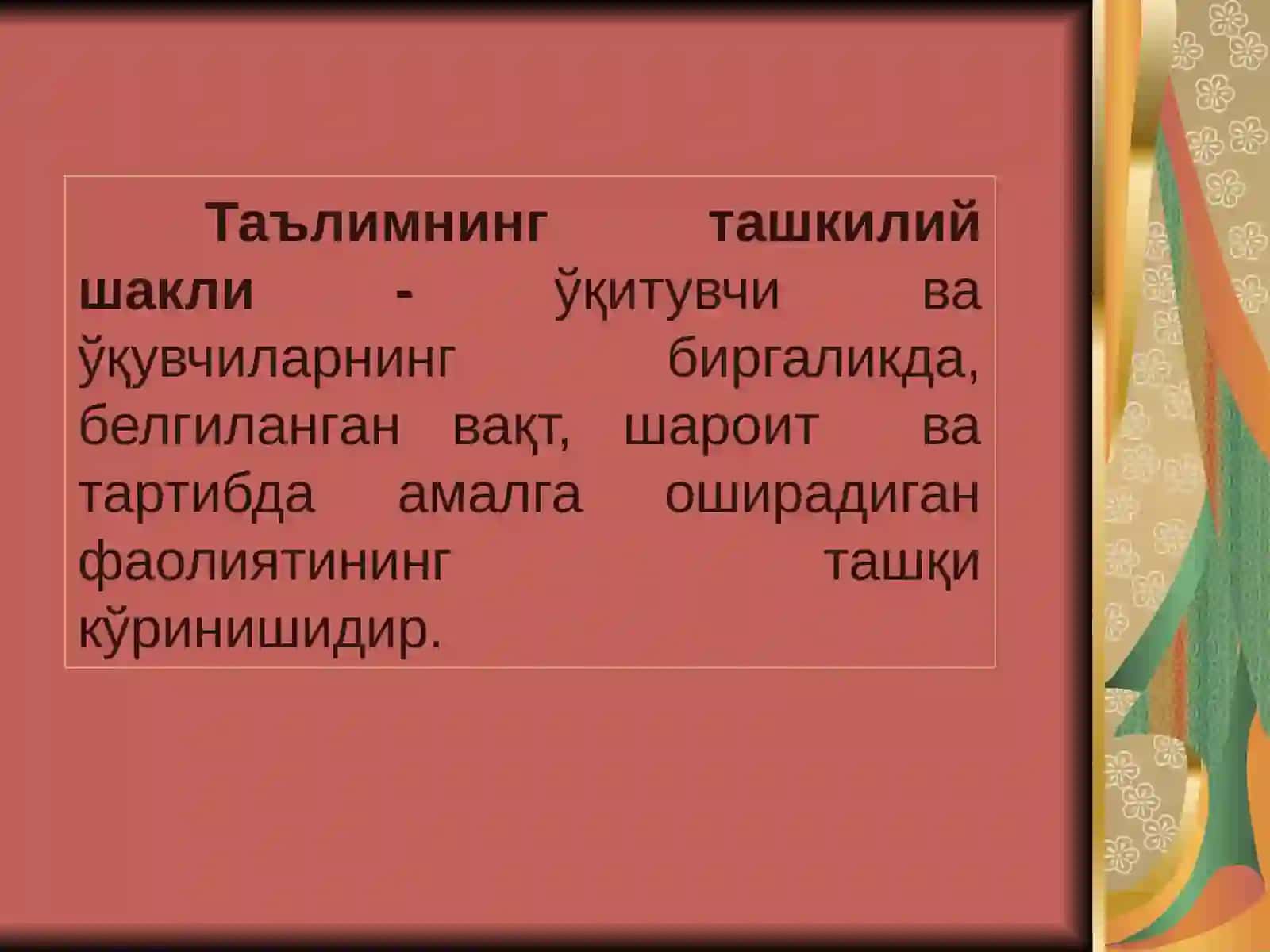 Таълимнинг ташкилий шакллари ва методлари 3