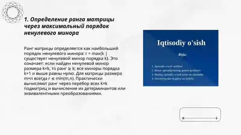 Ранг матрицы. Методы вычисления ранга матрицы 3