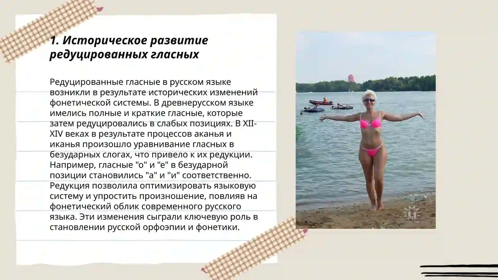 Фонетические изменения в начале и конце слова 3