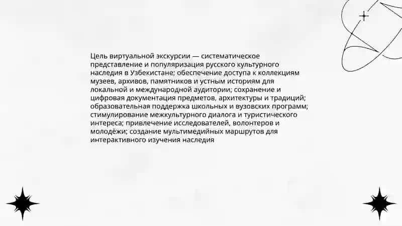 Русские страницы культуры Узбекистана: виртуальная экскурсия в музей» 3