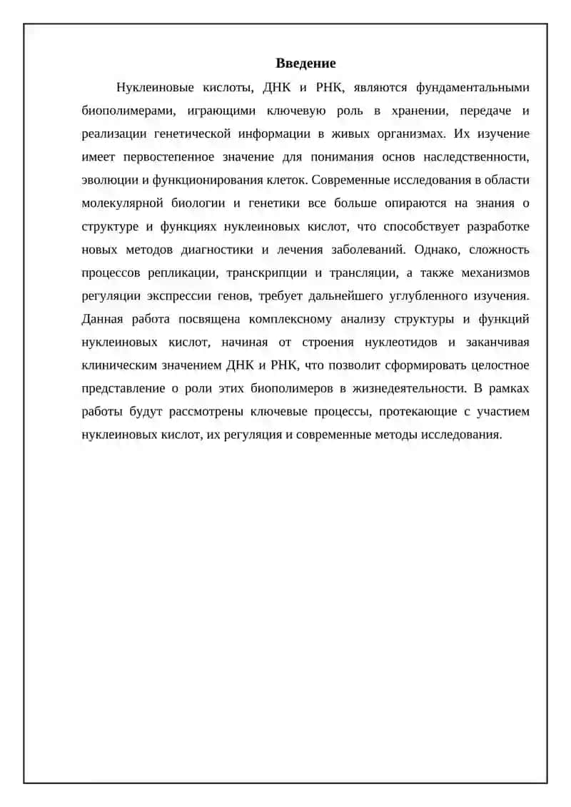 Нуклеиновые кислоты, нуклеотиды. РНК и ДНК 3
