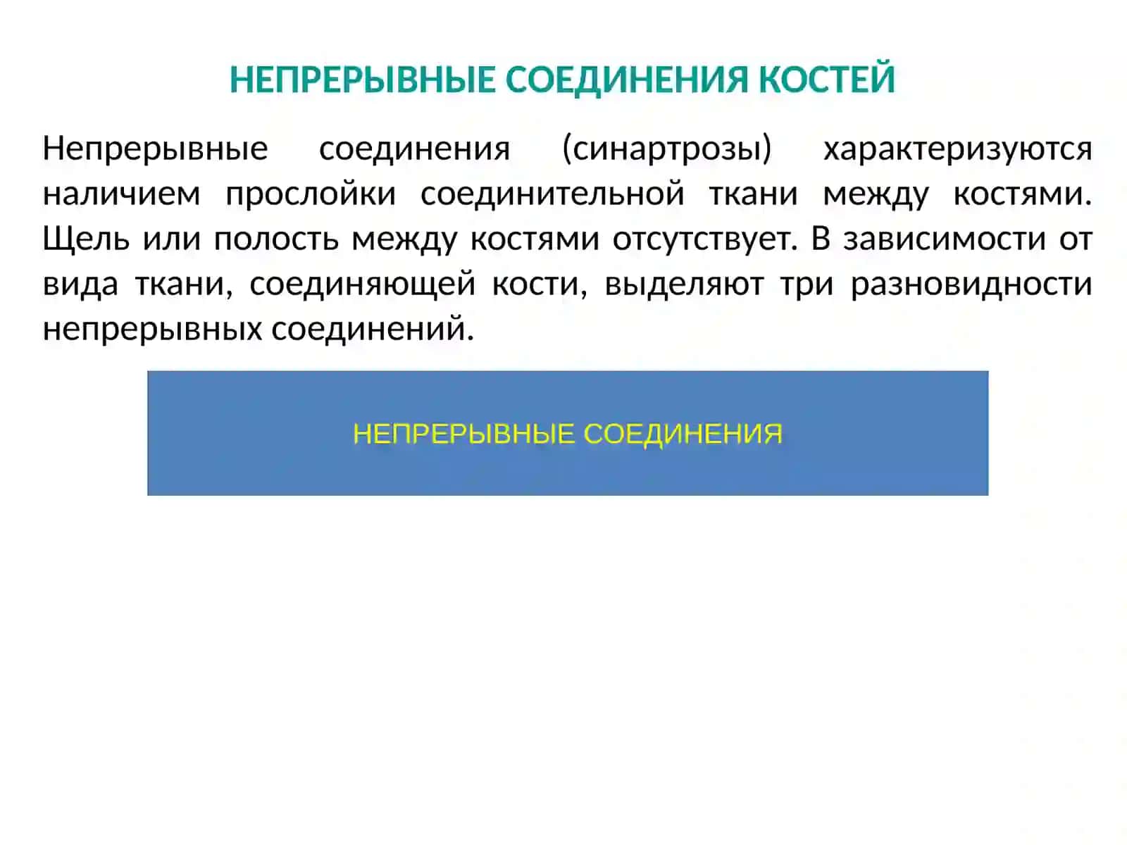 ОБЩАЯСИНДЕСМОЛОГИЯ 3