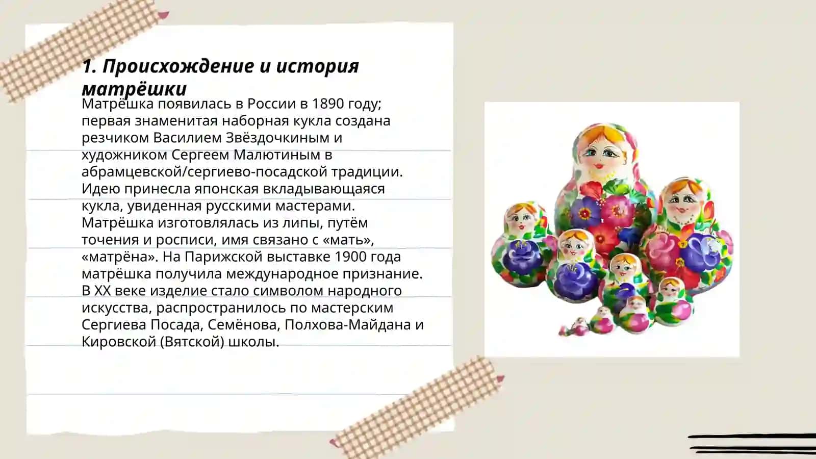 Матрёшка 3