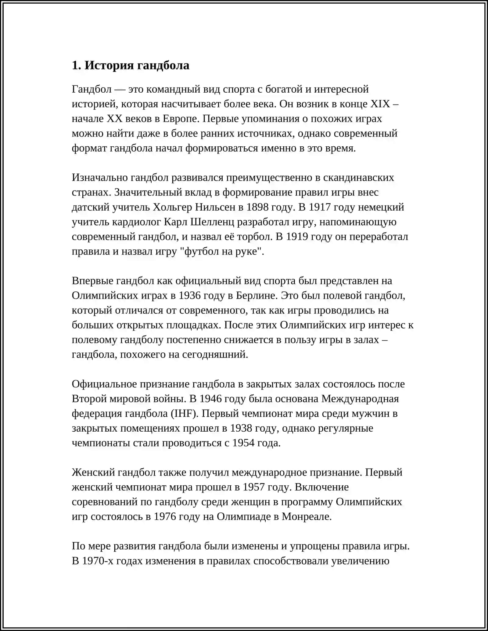 Гандбол 3
