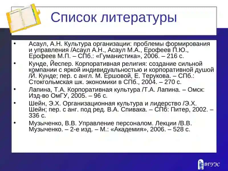 Корпоративная культура и управление персоналом 3