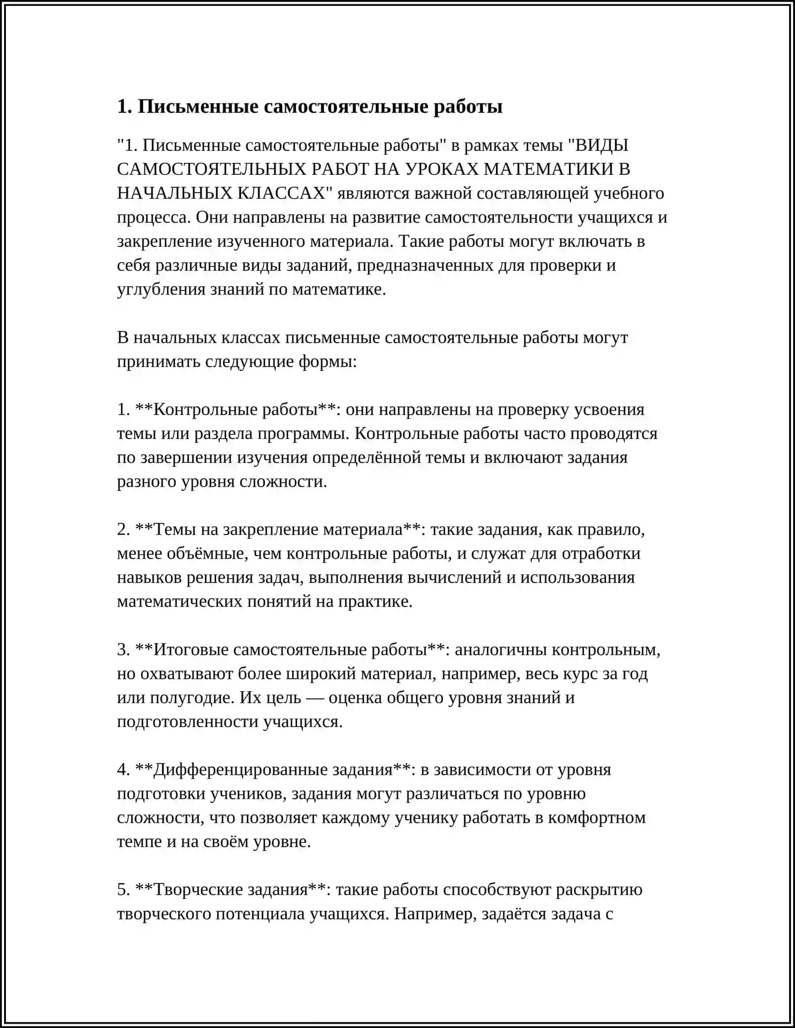 Письменные самостоятельные работы 3