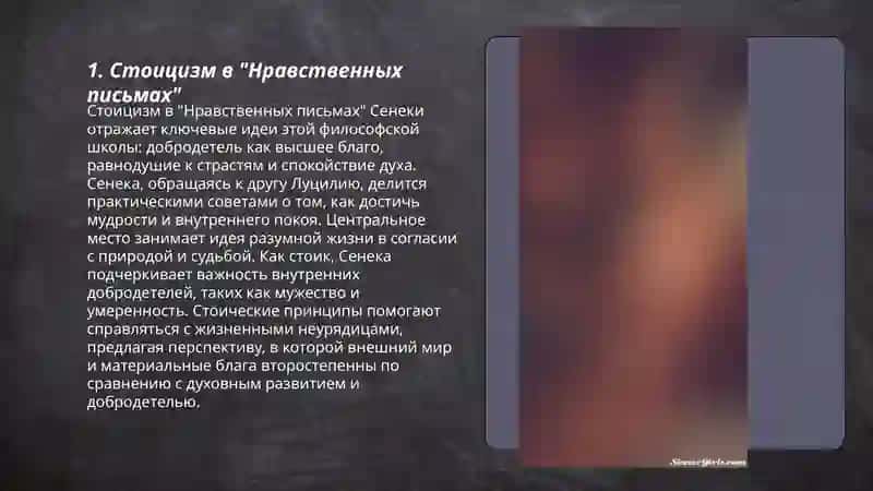 Нравственные письма Лицилию 3