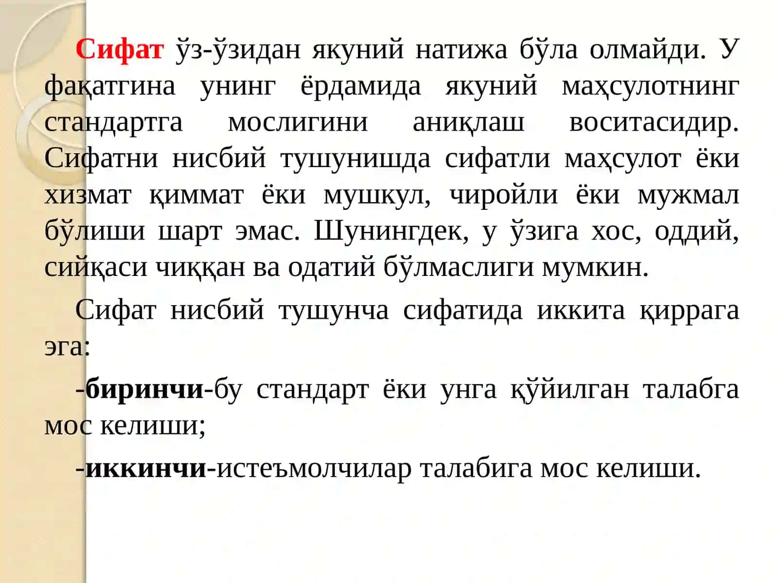 Сифат сифатида маҳсулот 3