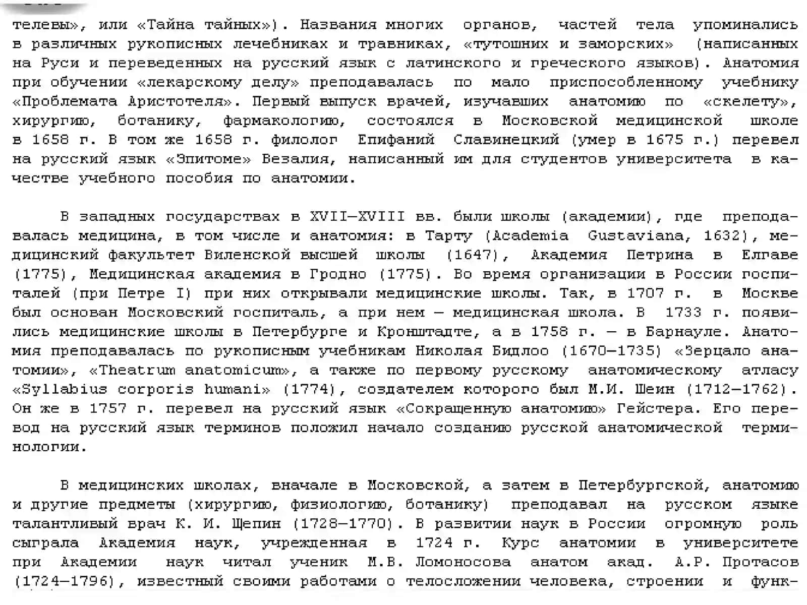 Лекция №1 по анатомии человека 3