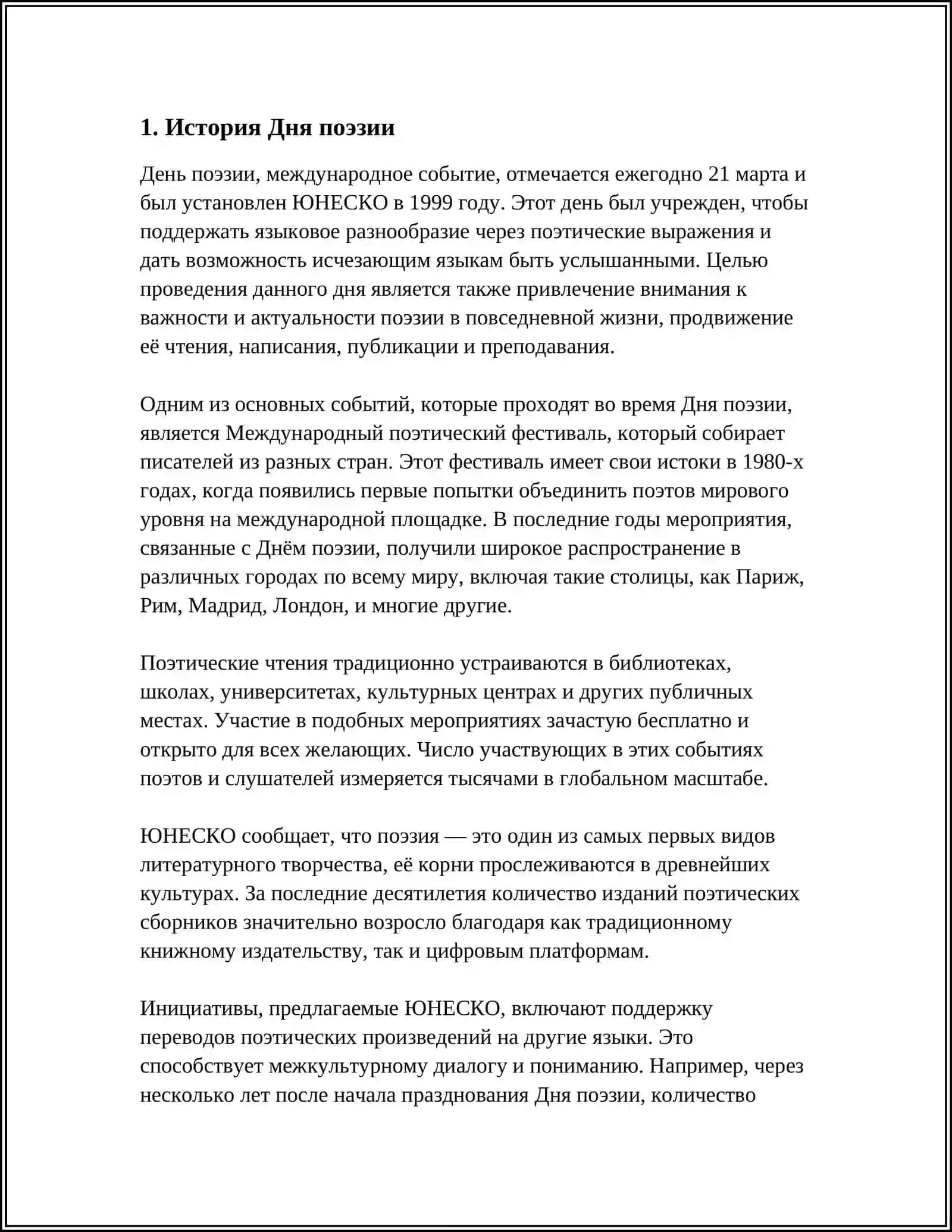 ДЕНЬ ПОЭЗИИ. ЗУЛЬФИЯ ''ПРИШЛА ВЕСНА, СПРАШИВАЕТ О ТЕБЕ '' 3