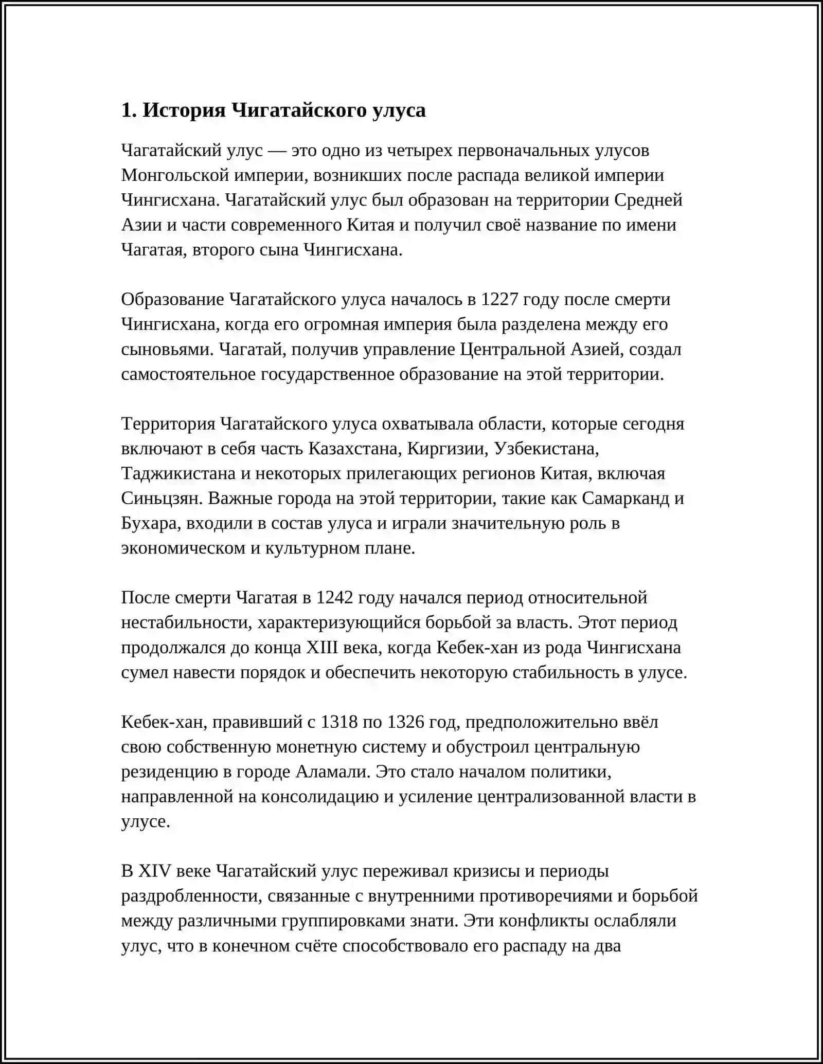ВОЕННО-ПОЛИТИЧЕСКОЕ И ГОСУДАРСТВЕННОЕ УПРАВЛЕНИЕ ЧИГАТАЙСКОГО УЛУСА 3