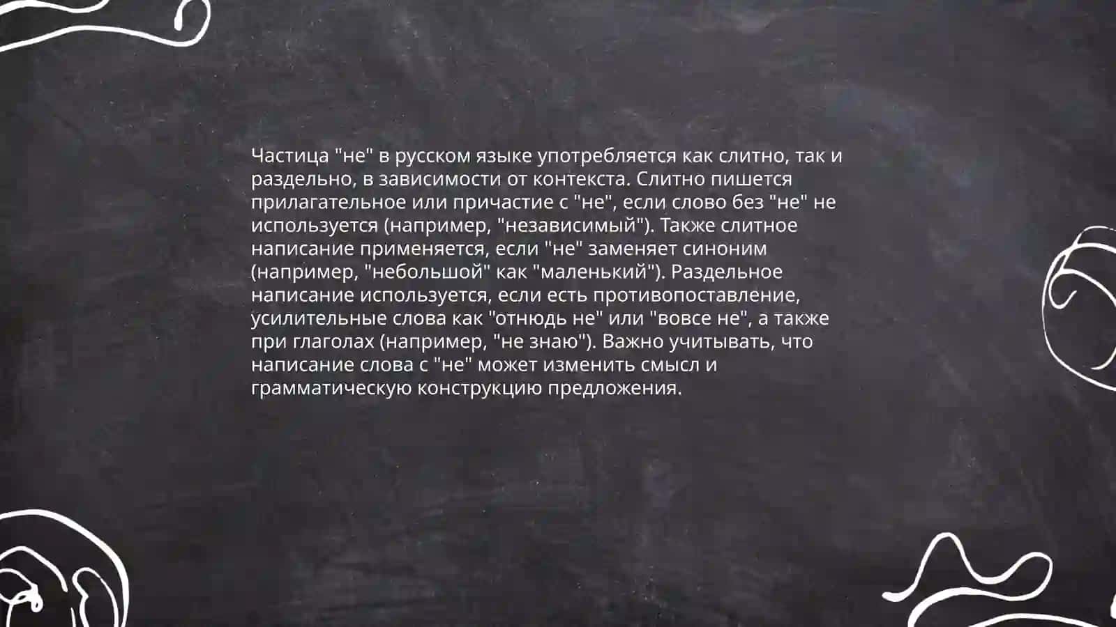 Правописание частиц 3