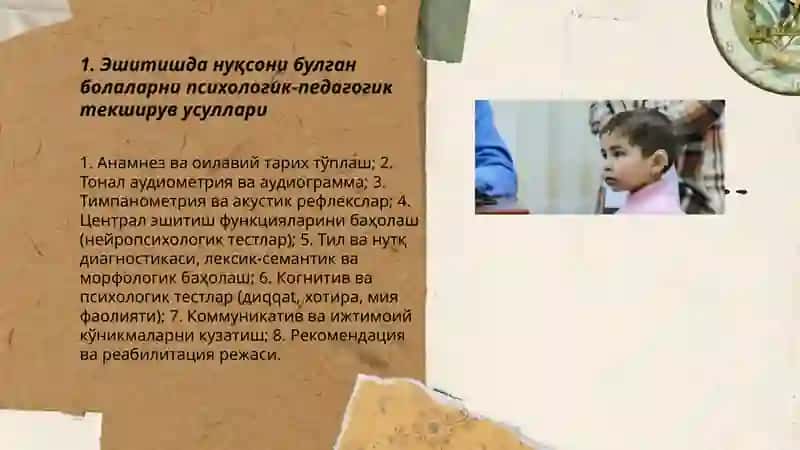 Эшитишда нуқсони булган болаларни психологик педагогик текшируви 3