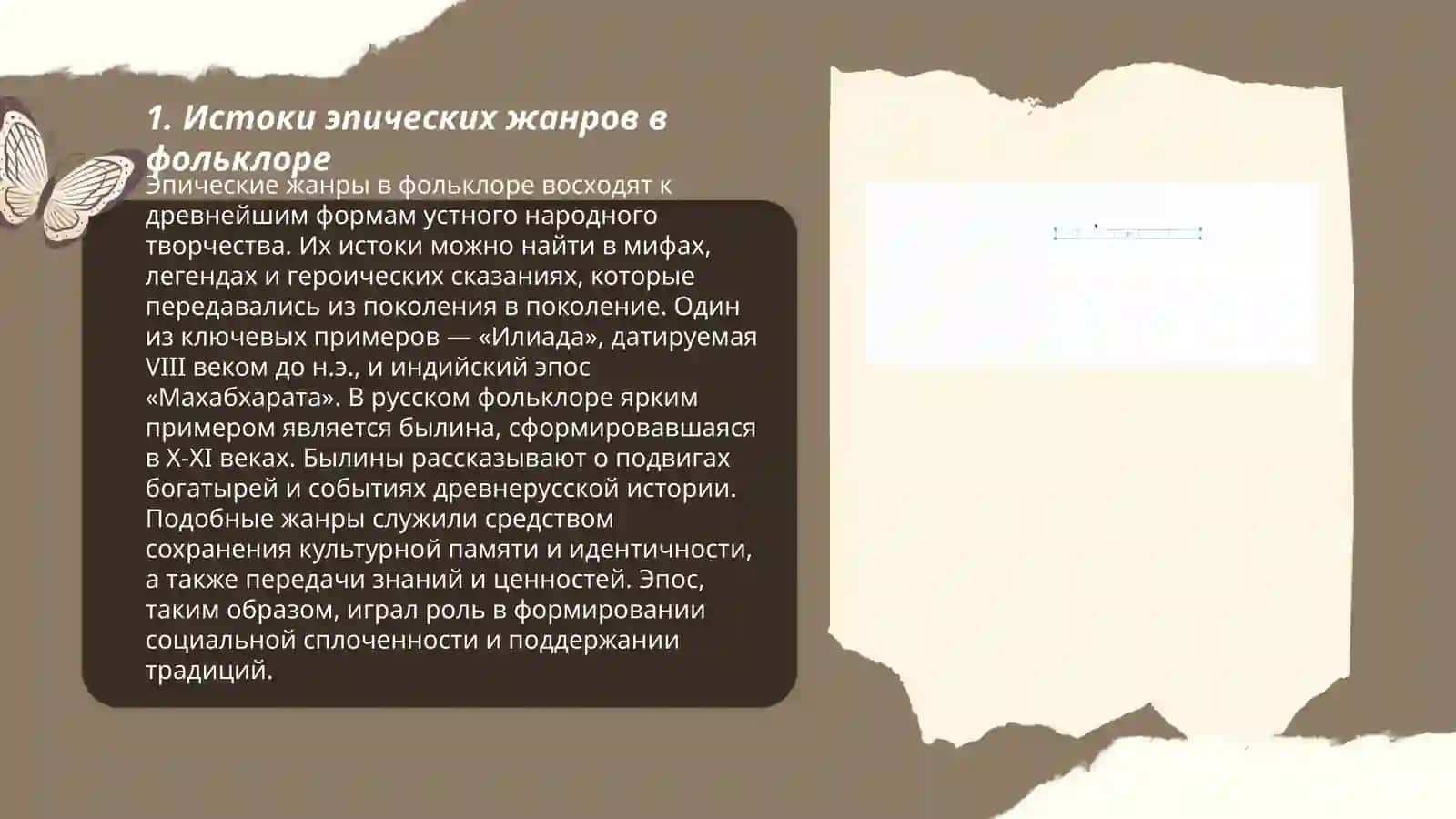 Эпические стихотворные жанры фольклора. Поэтика киевских былин 3