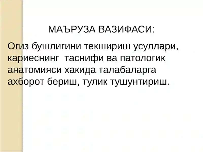 Терапевтик стоматологияда тиш касалликлари булган беморларни текшириш усуллари 3