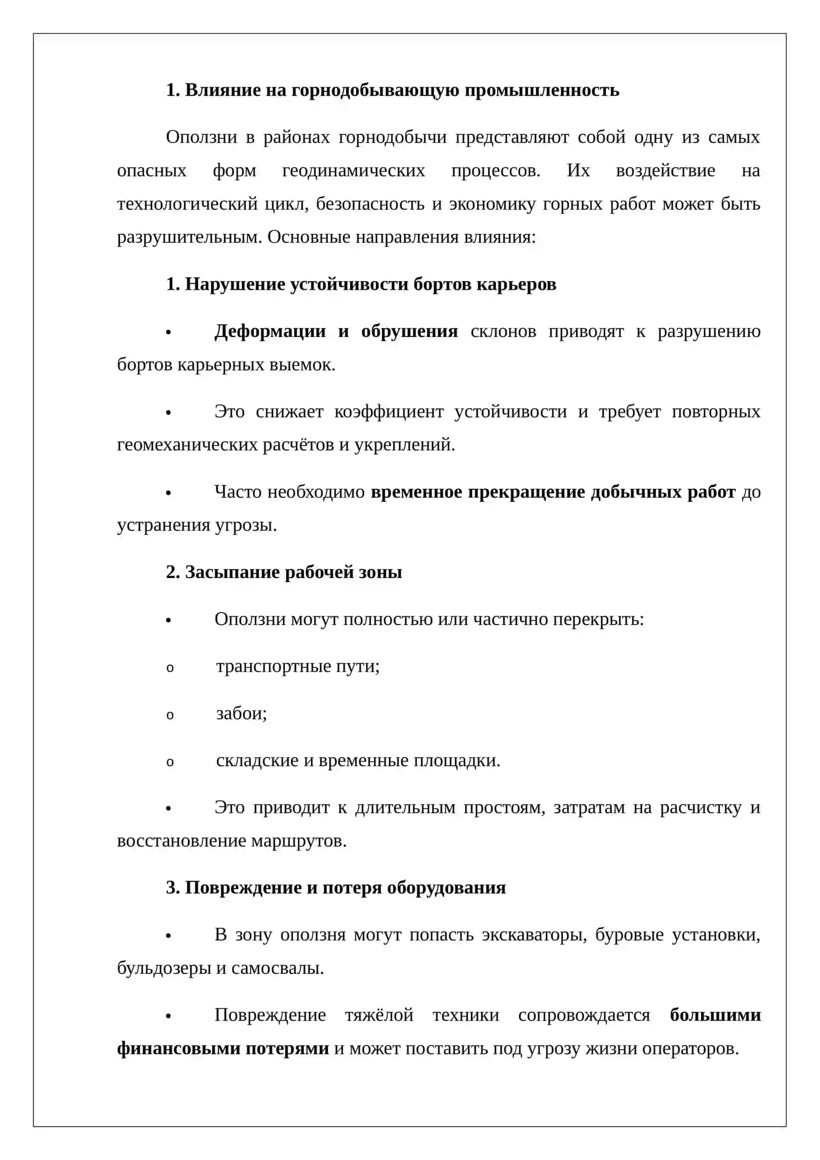 Технологические последствия оползневых деформаций 3