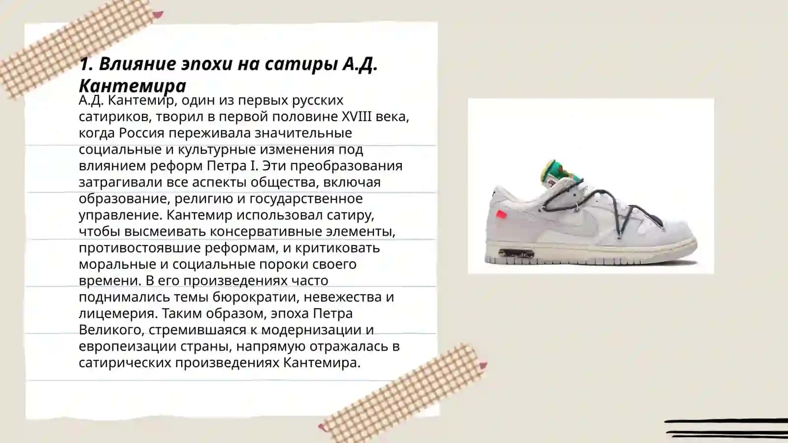 Своеобразие сатир А.Д. Кантемира 3