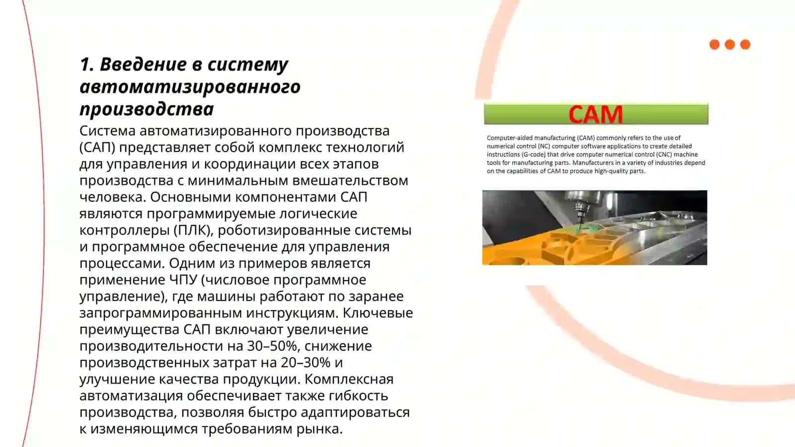 Система Computer aided manufacturing 3