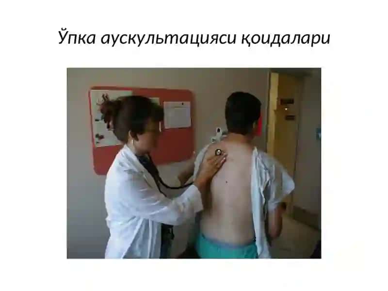 Упка Аускультация: Бевосита ва Билвосита 3