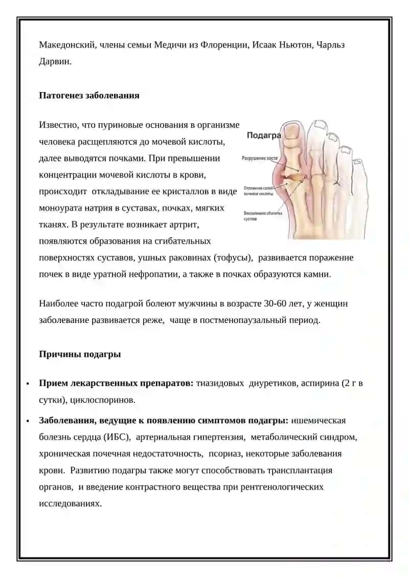 Подагра 3