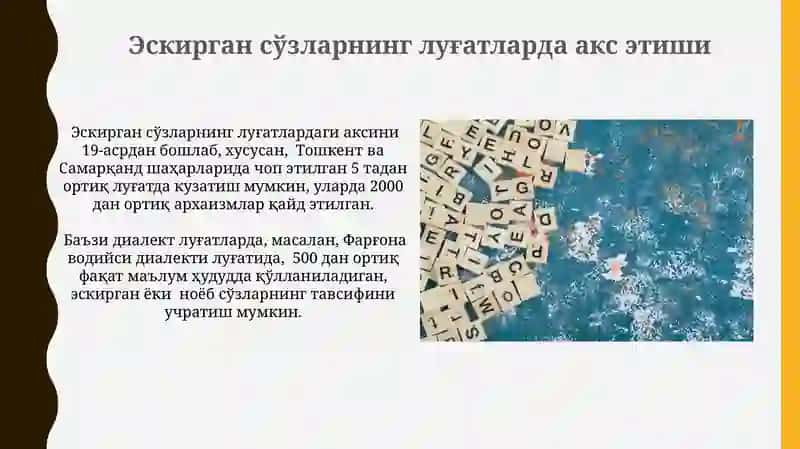 Устаревшая лексика в русском и узбекском языках 3