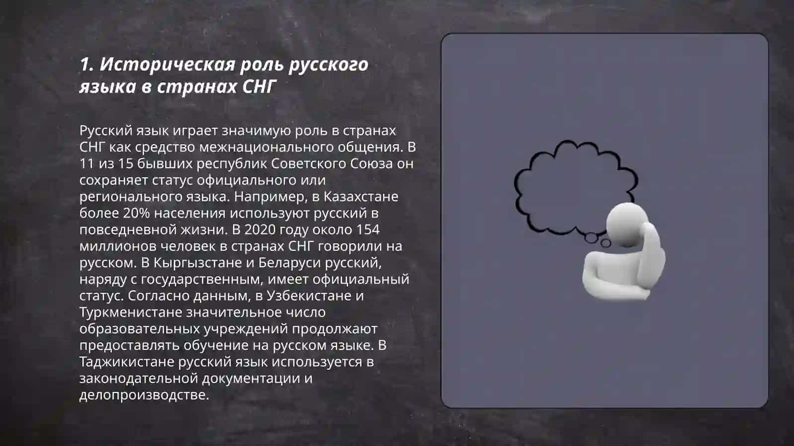 Статус русского языка в разных странах мира 3