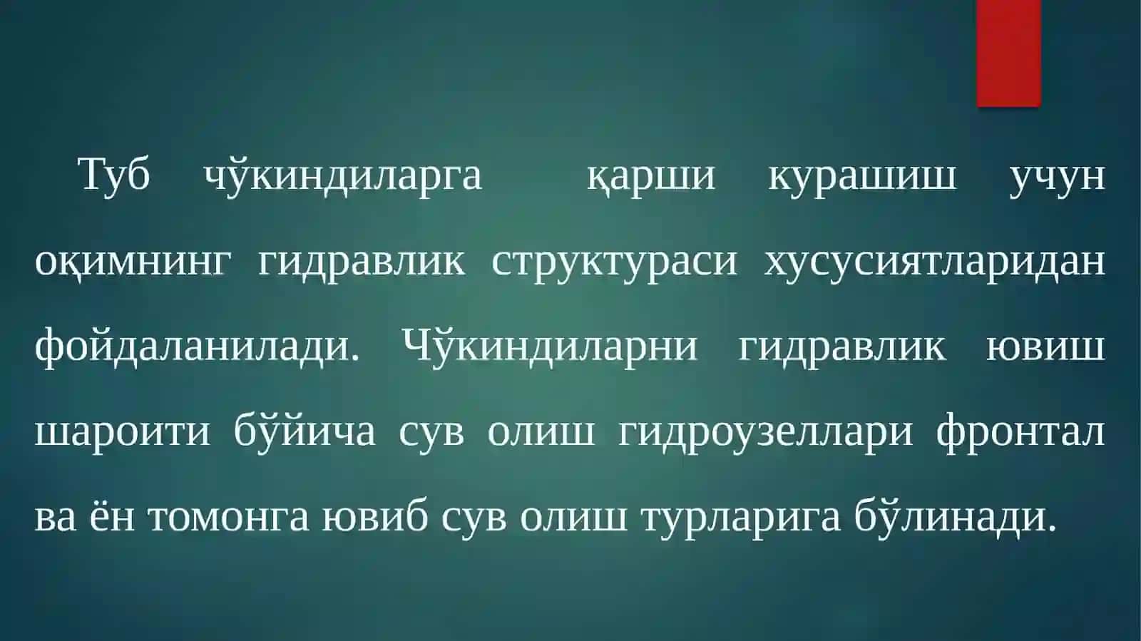 Фронтал сув олиш 3