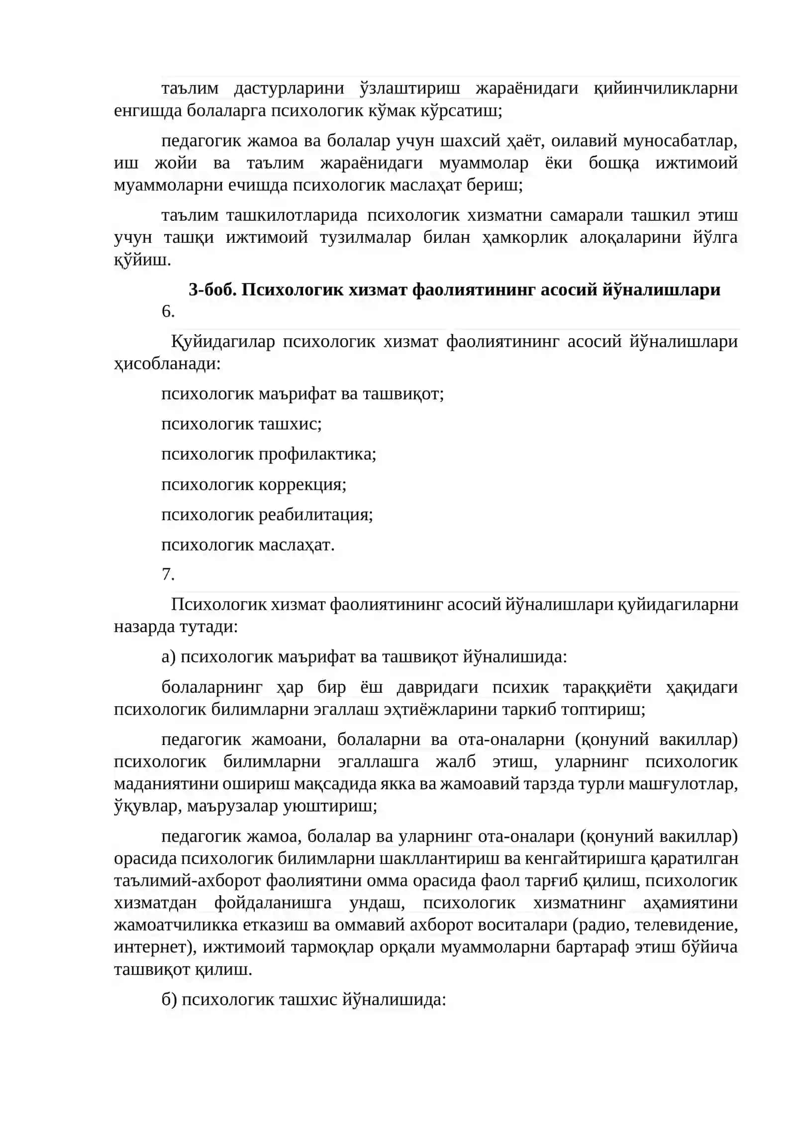 Мактабгача ва умумий ўрта таълим ташкилотларида психологик хизмат фаолиятини ташкил этиш тўғрисида низом 3