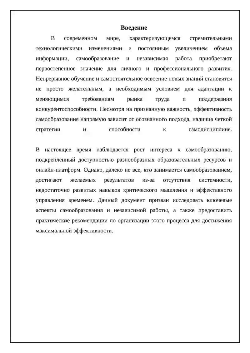 Самообразование и самостоятельная работа 3