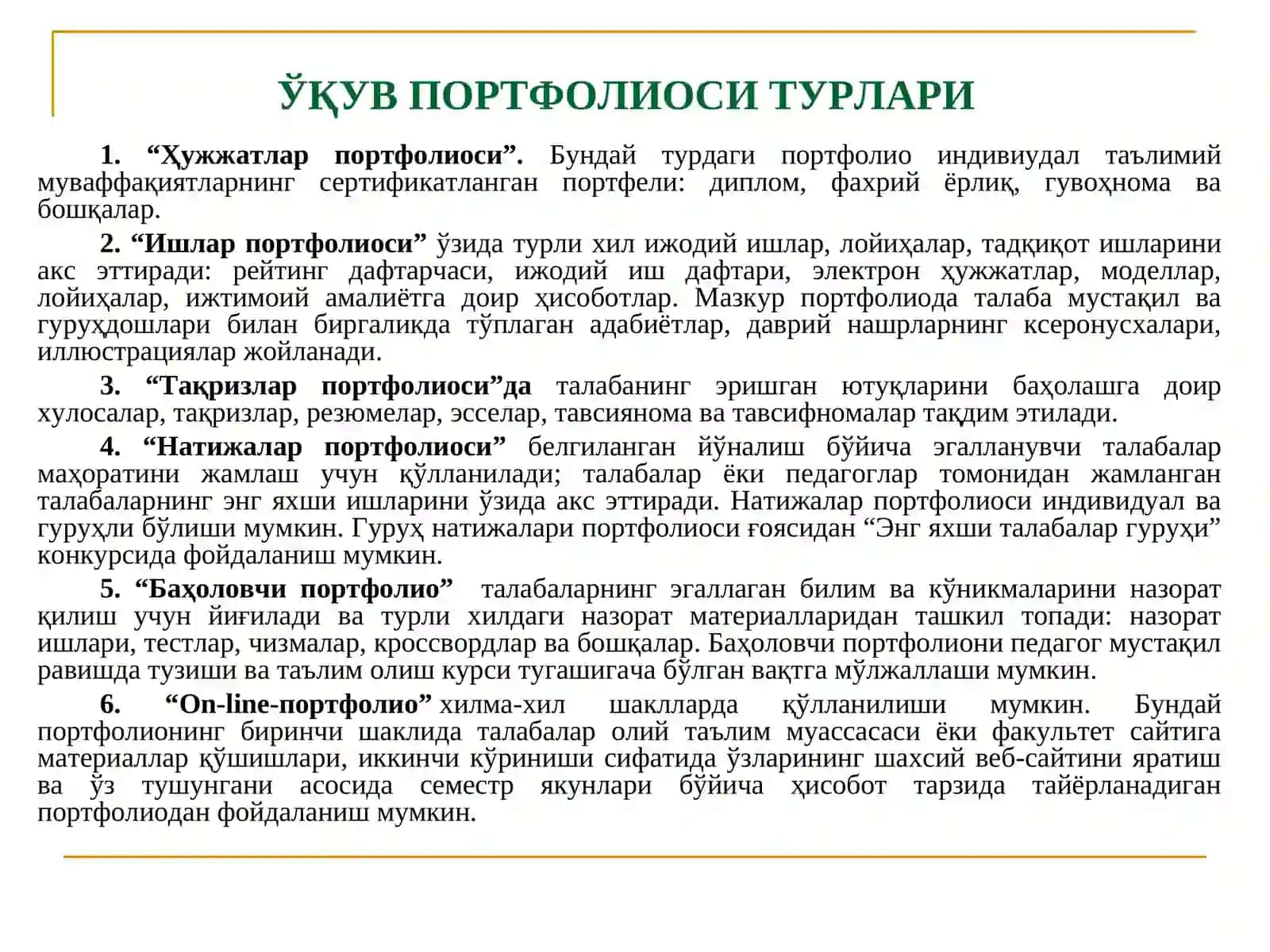 ЎҚУВ ПОРТФОЛИОСИ: ИМКОНИЯТЛАРИ ВА АФЗАЛЛИКЛАРИ 3