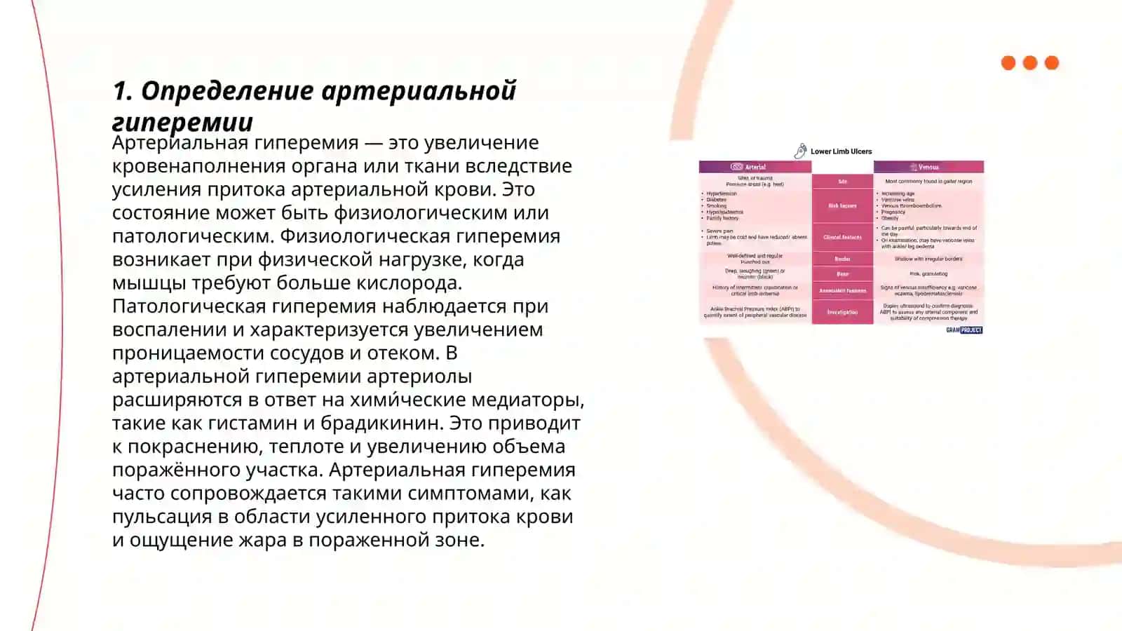 Артериальная и венозная гипермия. Ишемия, стаз, тромбоз и эмболия 3