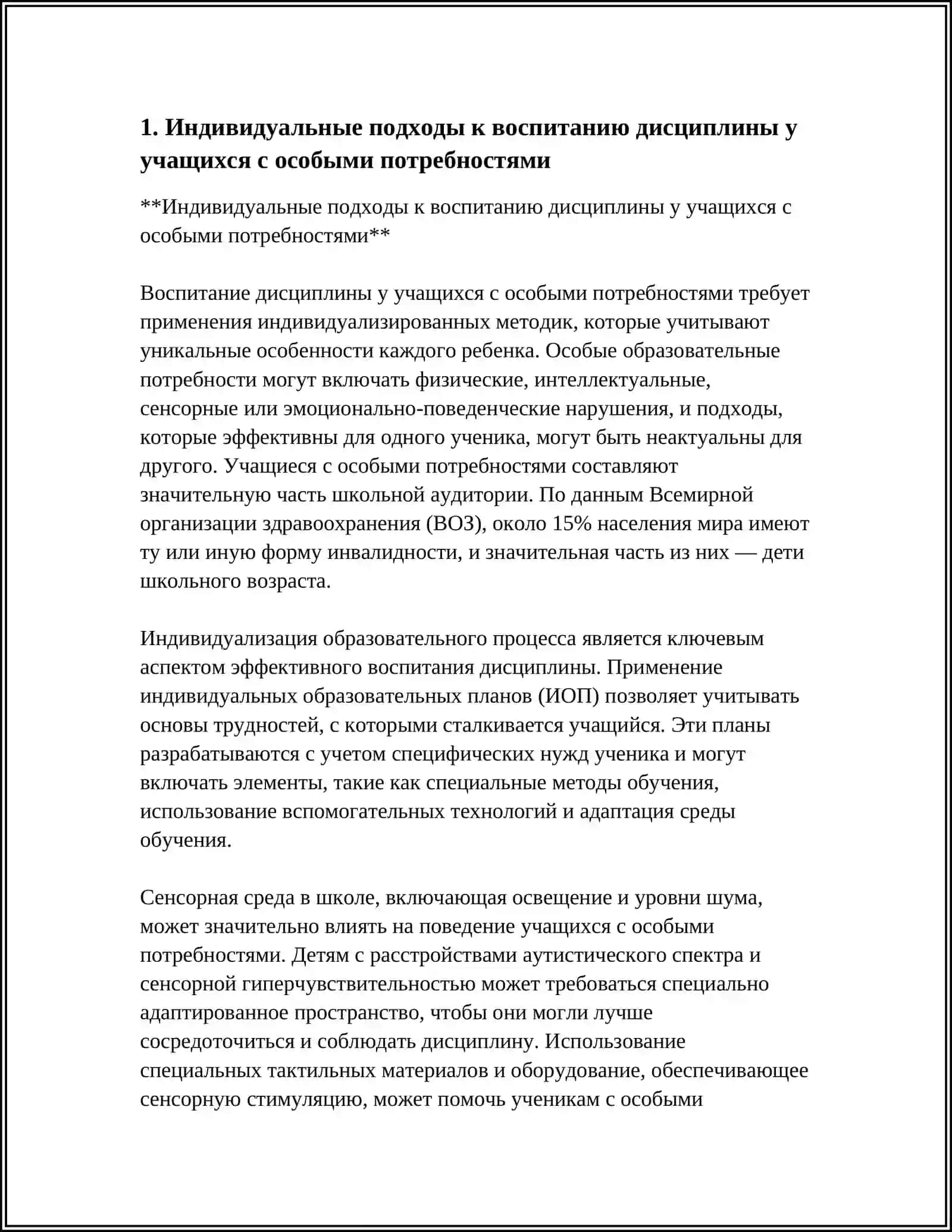 ФОРМЫ И МЕТОДЫ ВОСПИТАНИЯ ДИСЦИПЛИНЫ У УЧАЩИХСЯ С ОСОБЫМИ ПОТРЕБНОСТЯМИ 3
