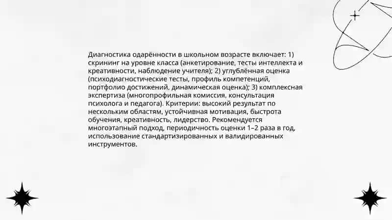 Психолого-педагогическая поддержка одарённых детей 3