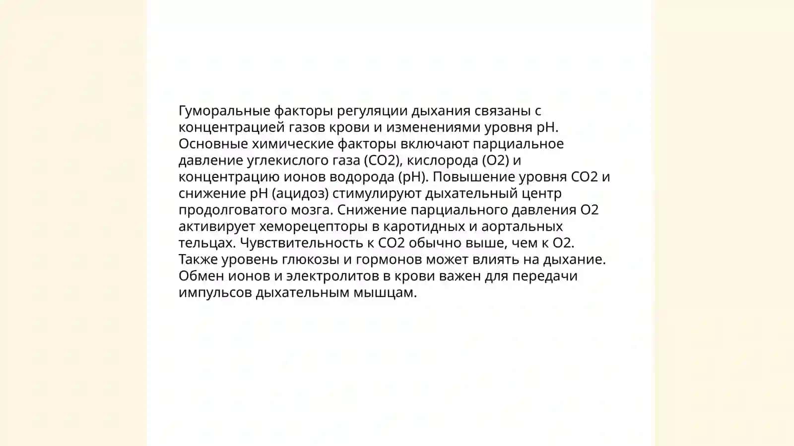 Гуморальное управление дыханием. Первый дыхательный механизм новорожденного 3