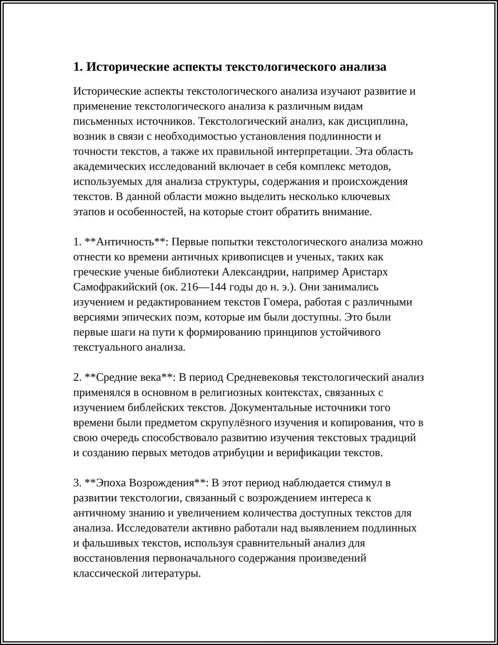 Текстологический анализ: содержание и форма 3
