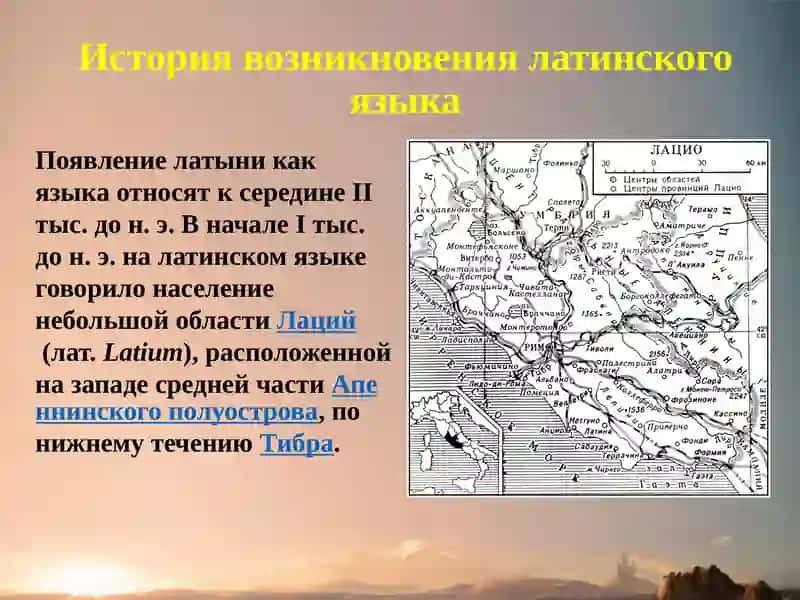 История возникновения латинского языка 3