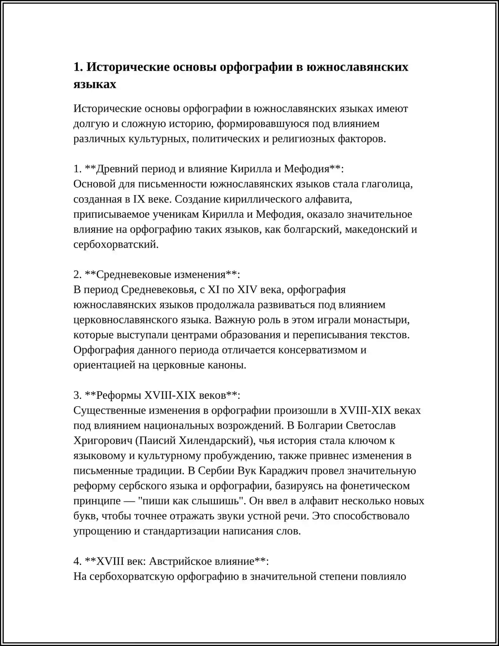 ОСНОВНЫЕ ПРИНЦИПЫ ОРФОГРАФИИ В ЮЖНОСЛАВЯНСКИХ ЯЗЫКАХ 3