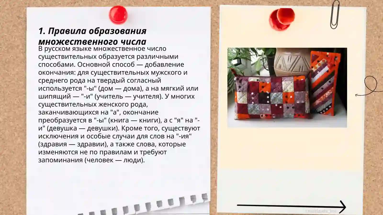 Множественное число имен существительных 3