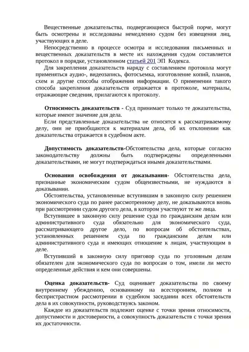 Иск в экономическом процессе 3