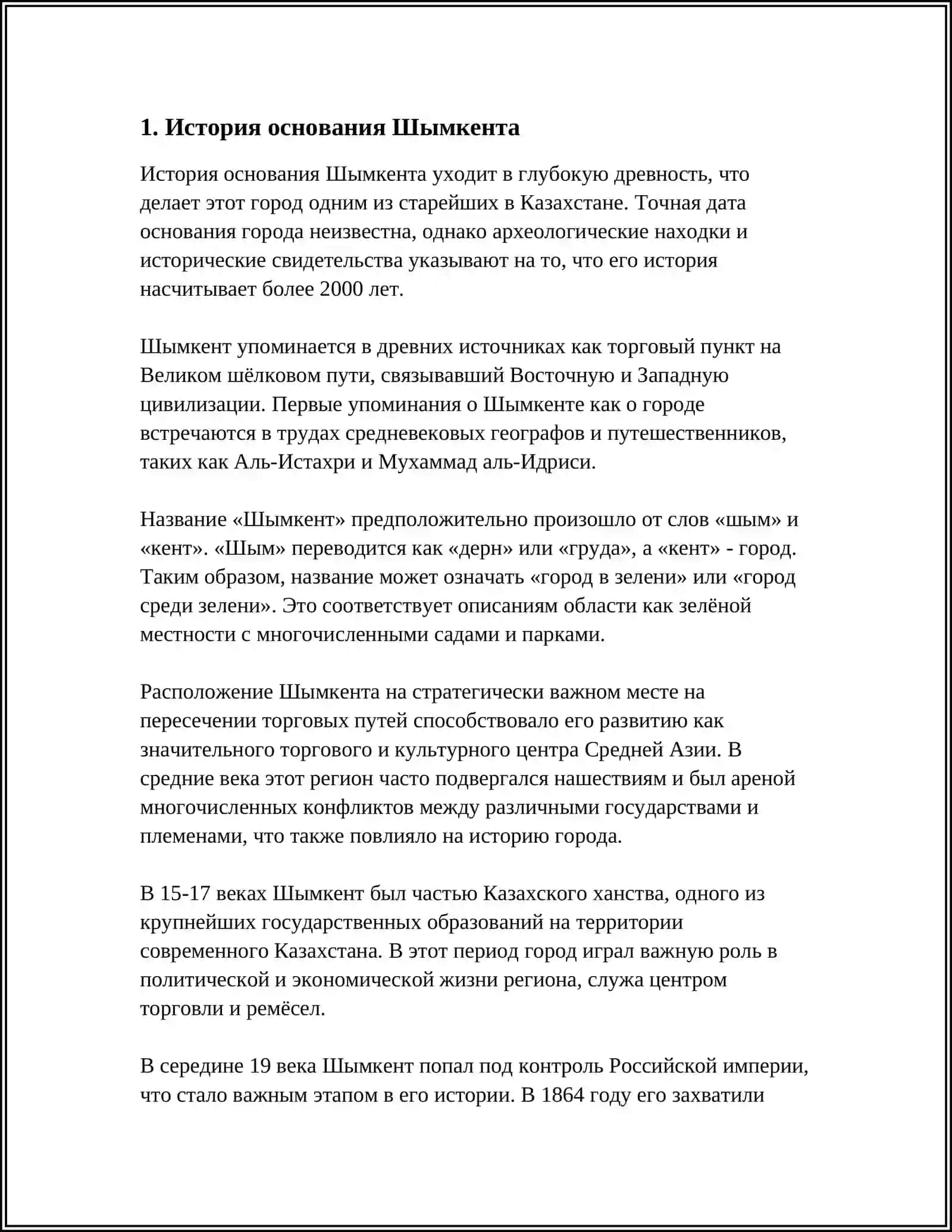 ИСТОРИЯ ГОРОДА ШЫМКЕНТ 3