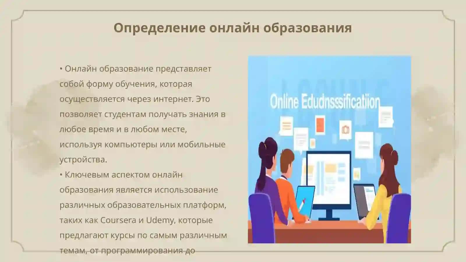 Онлайн образование преимущества и недостатки 3