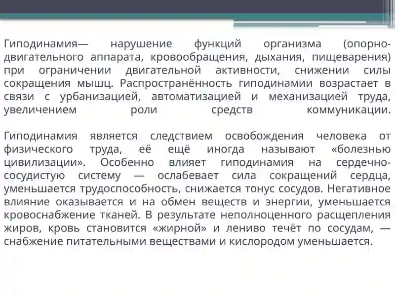 Гиподинамия: основная критерия ожирения 3