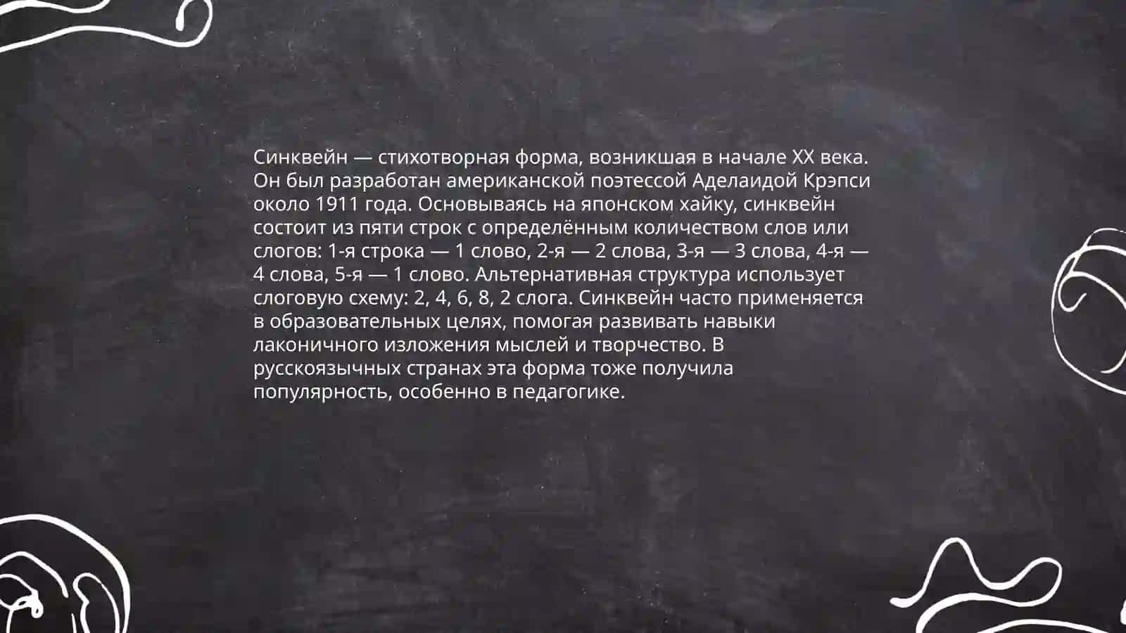 Синквейн 3