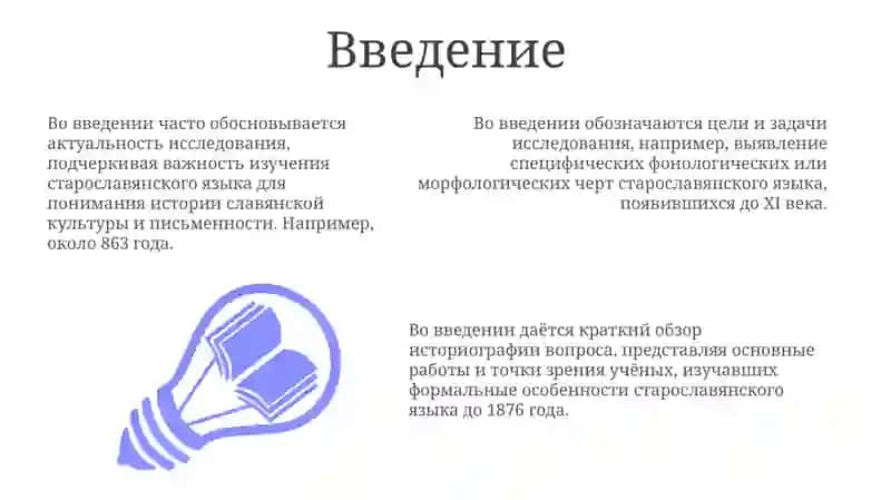 Формальныепризнакистарославянизм 3