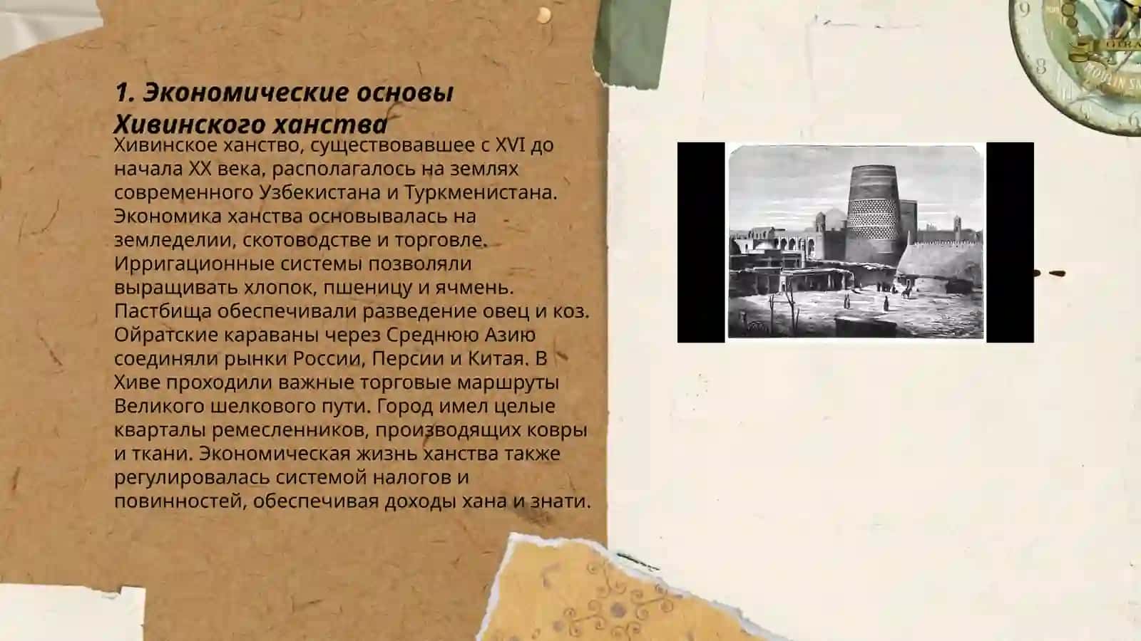 Экономика и торговля в Хивинском ханстве 3