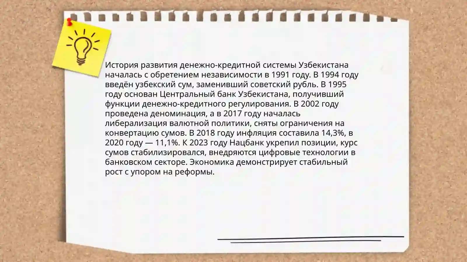 Денежно кредитная система и банки Узбекистана 3